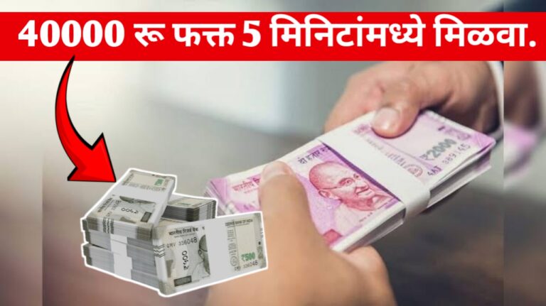 Truebalance App वरून कमी सिबिल स्कोर वर 30,000 रुपयांचे Personal Loan मिळवा तुमच्या बँक खात्यामध्ये…