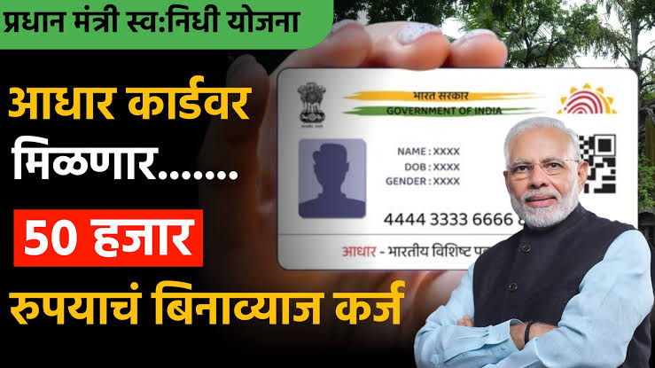 पीएम स्वनिधी योजनेअंतर्गत विनातारण 50 हजार रु कसे मिळवायचे? जाणून घ्या संपूर्ण माहिती..|PM Swanithi Yojana 50k Loan